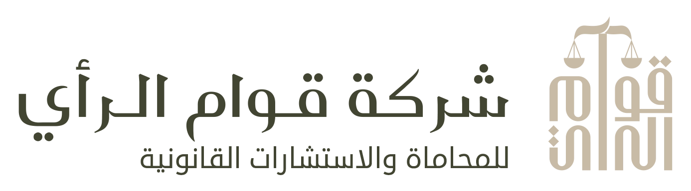 شعار قوام الرأي